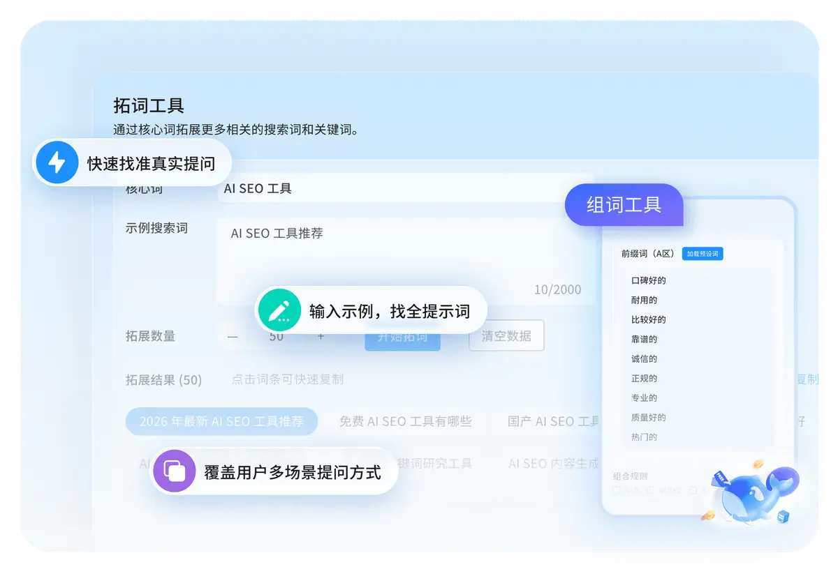 关键词拓词来源