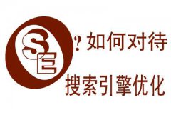 搜索seo优化方法和策略，你知道多少