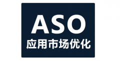 如何做好ASO优化