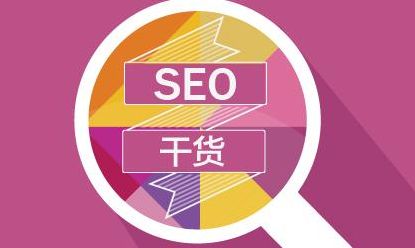 上海seo优化新网站怎么去做排名