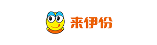 来伊份