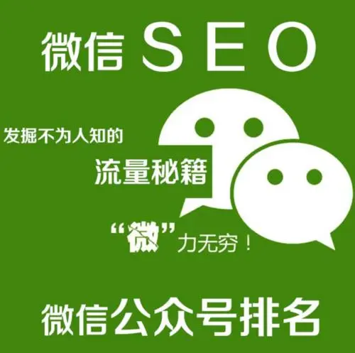 微信搜索seo优化怎么做