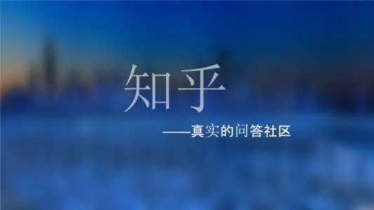 知乎营销推广该怎么做