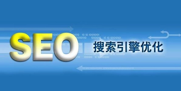 什么样的网站内容对seo优化更有价值